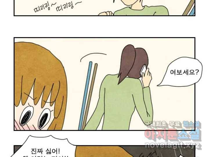 사사롭지만 좋은 날 6화 67