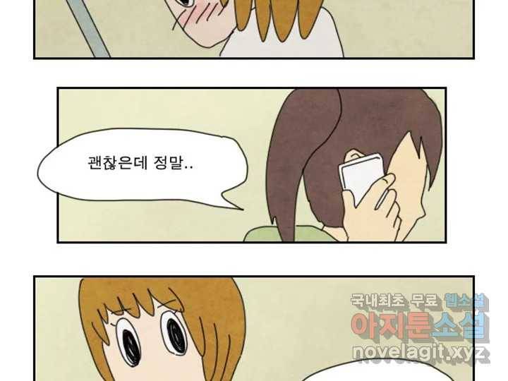 사사롭지만 좋은 날 6화 70