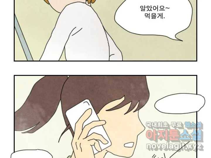 사사롭지만 좋은 날 6화 71
