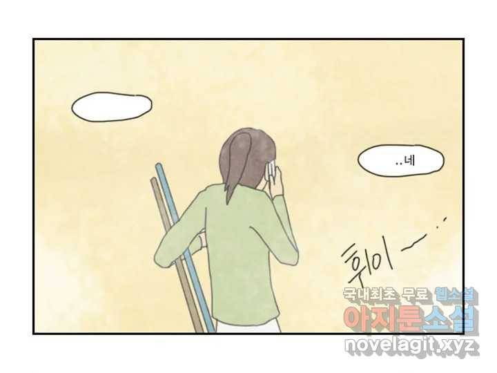 사사롭지만 좋은 날 6화 85