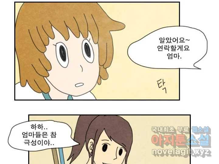 사사롭지만 좋은 날 6화 86