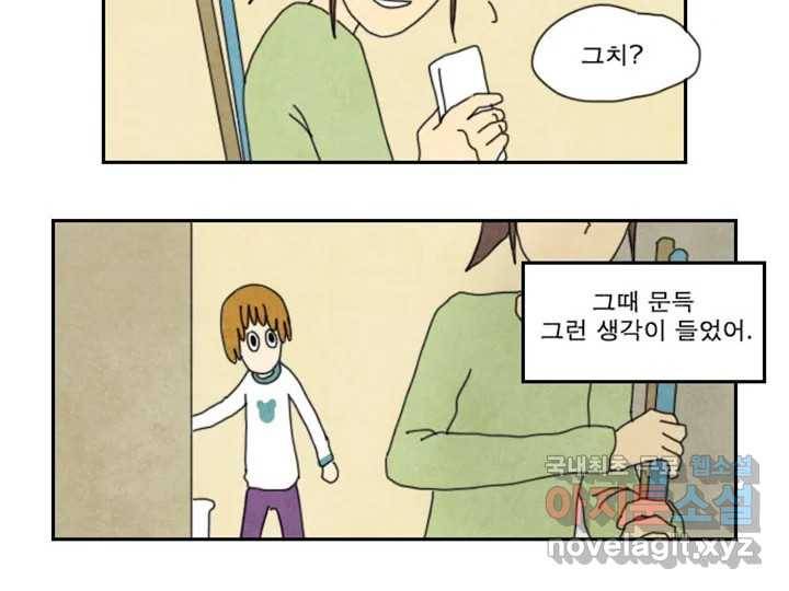 사사롭지만 좋은 날 6화 87