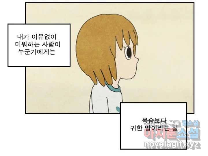 사사롭지만 좋은 날 6화 88
