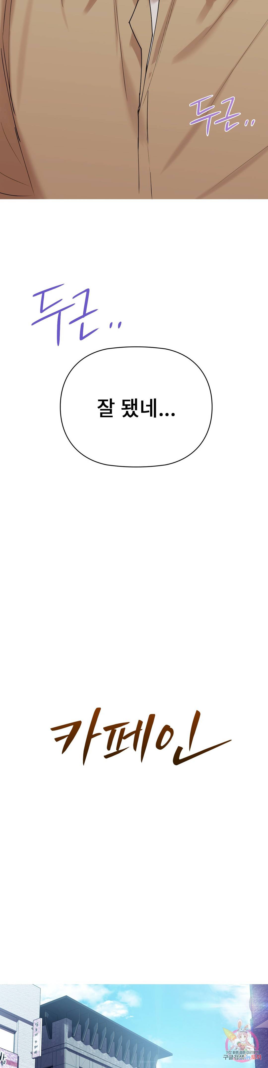 카페인 3화 2