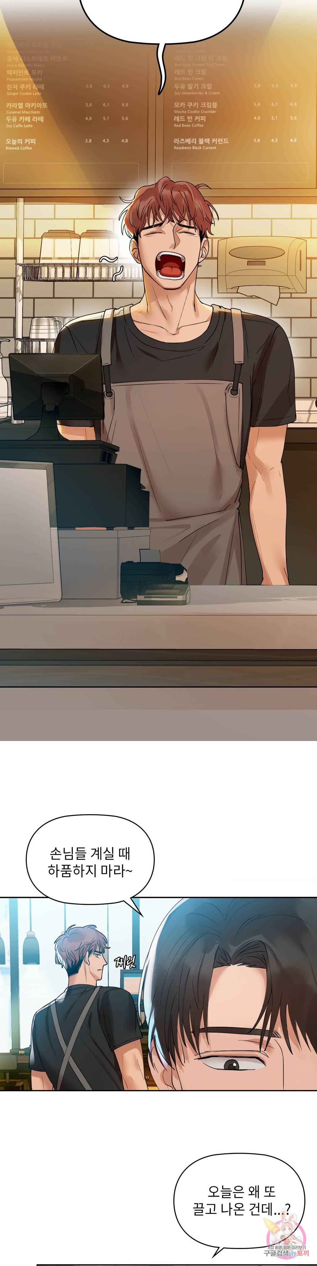 카페인 3화 4