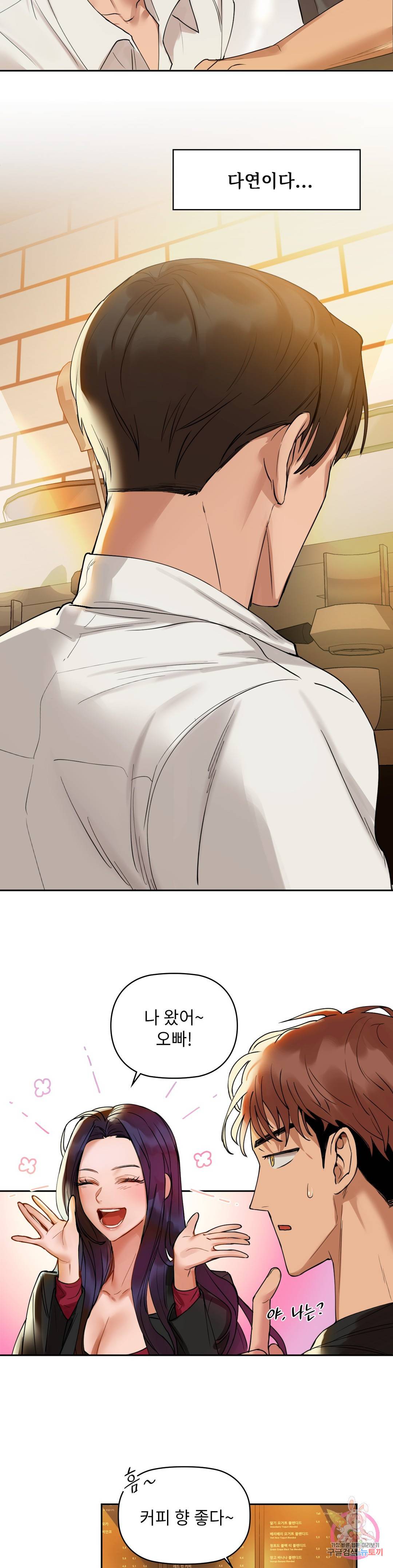 카페인 3화 8