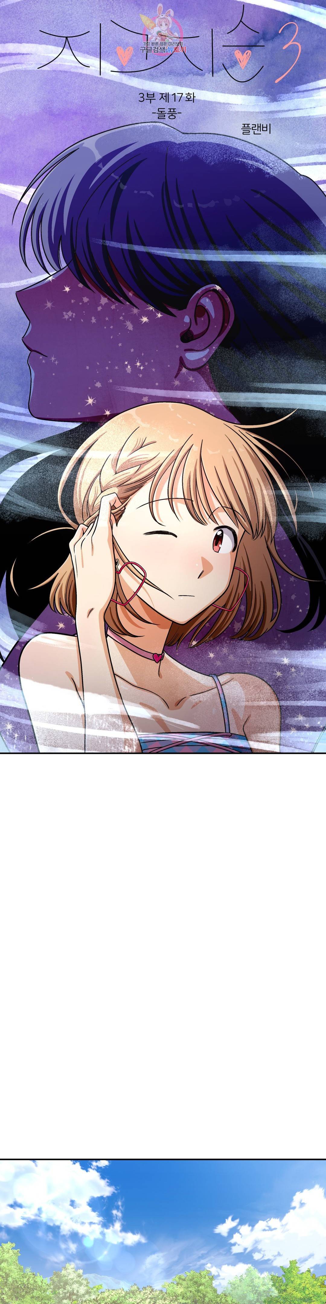 지고지순 109화 1