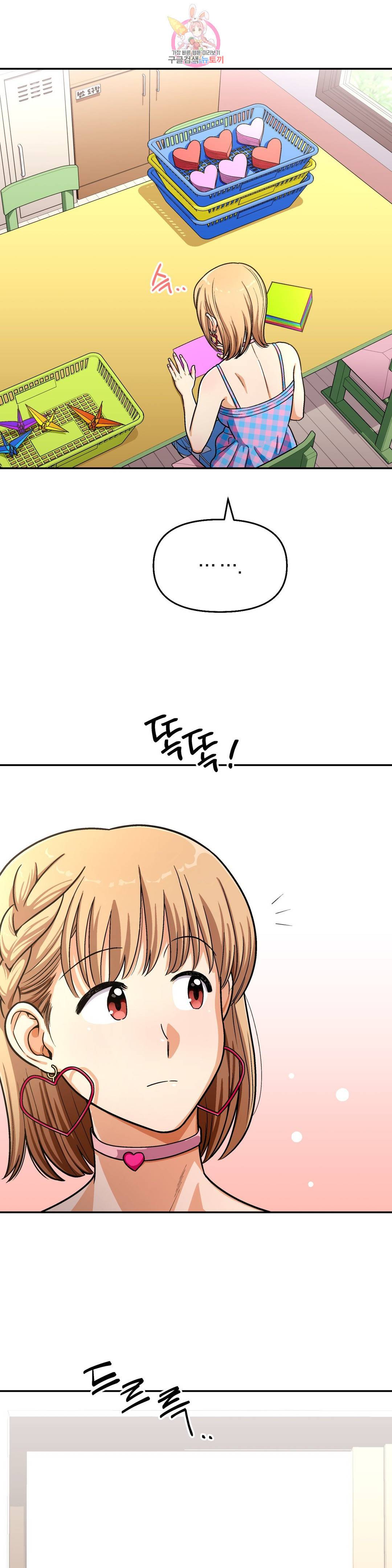 지고지순 109화 5