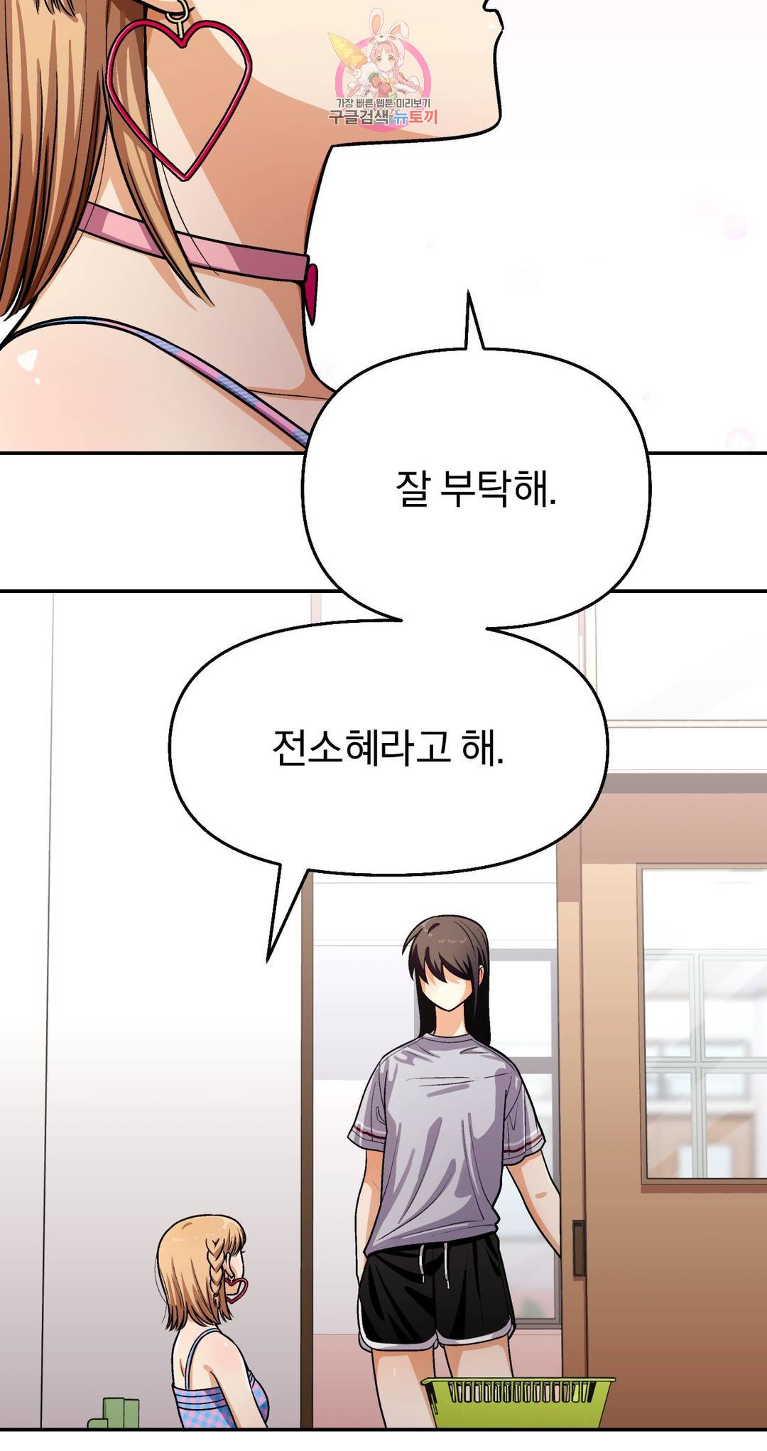 지고지순 109화 8
