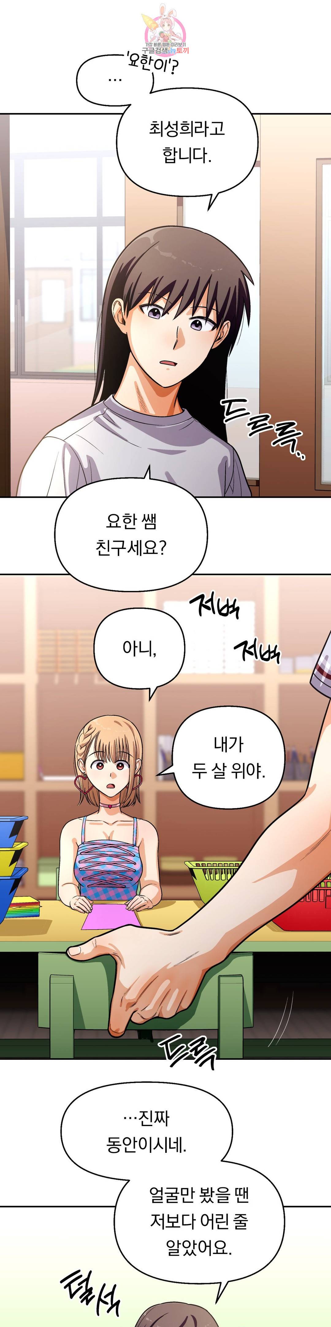지고지순 109화 9