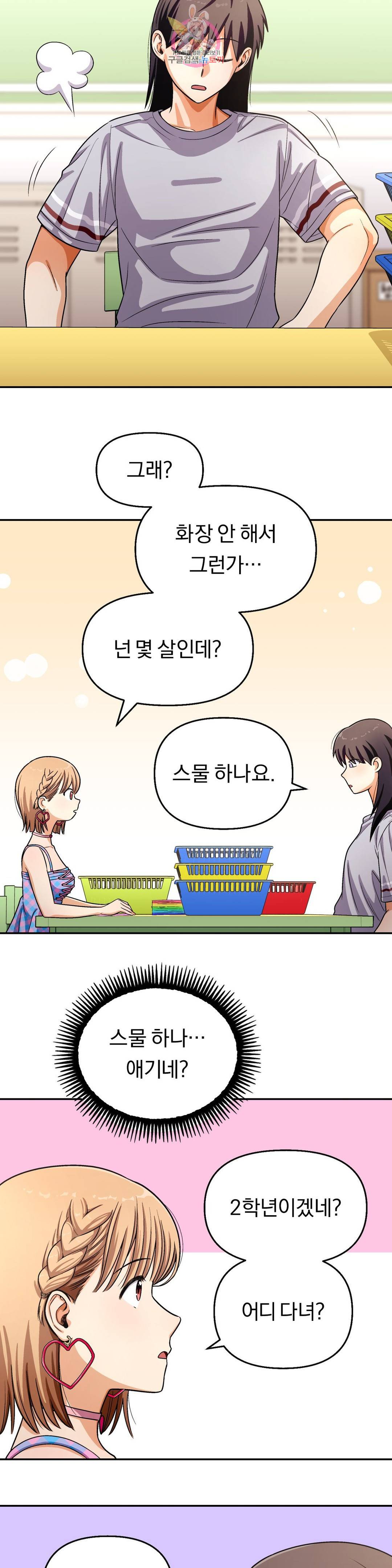 지고지순 109화 10