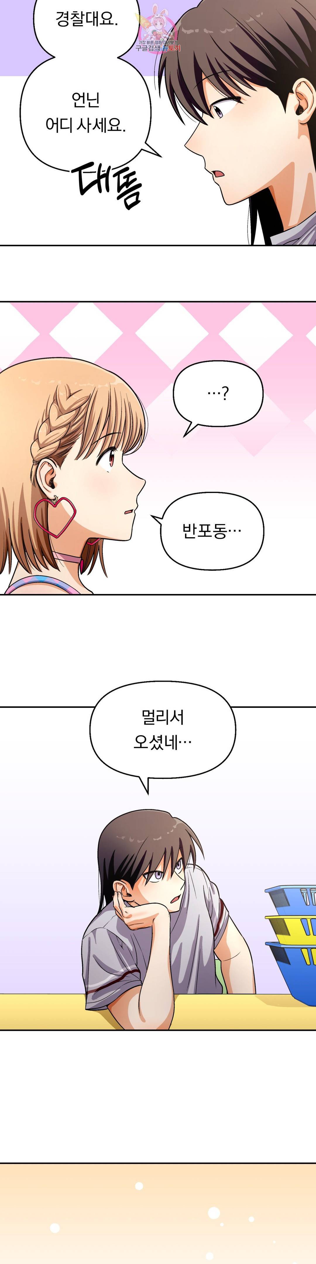 지고지순 109화 11