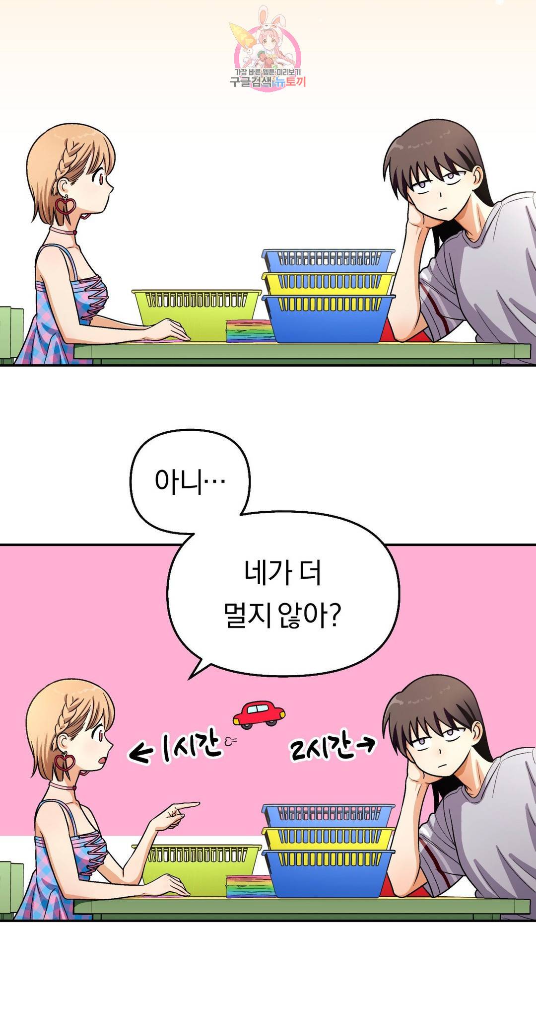 지고지순 109화 12