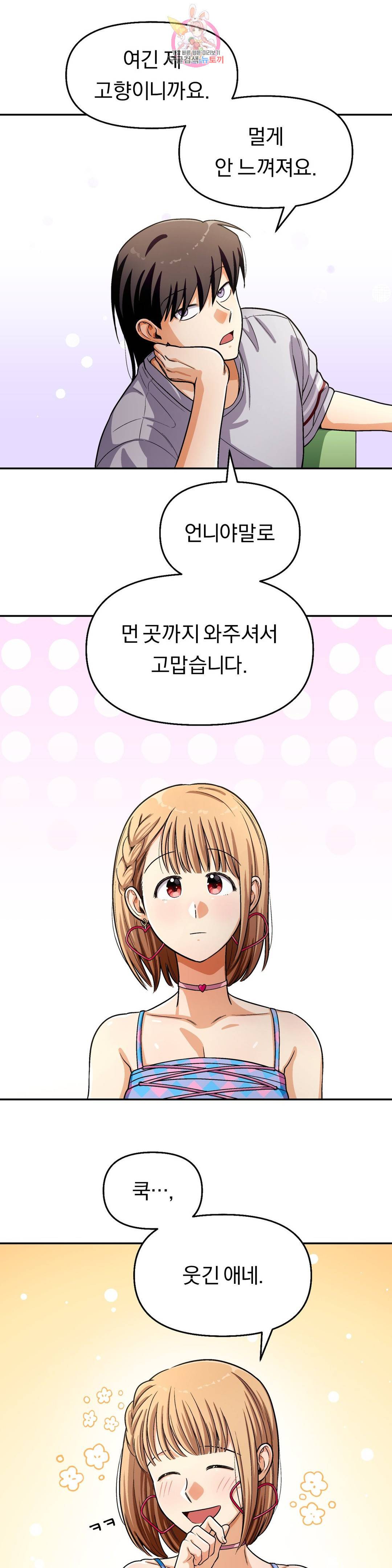 지고지순 109화 13
