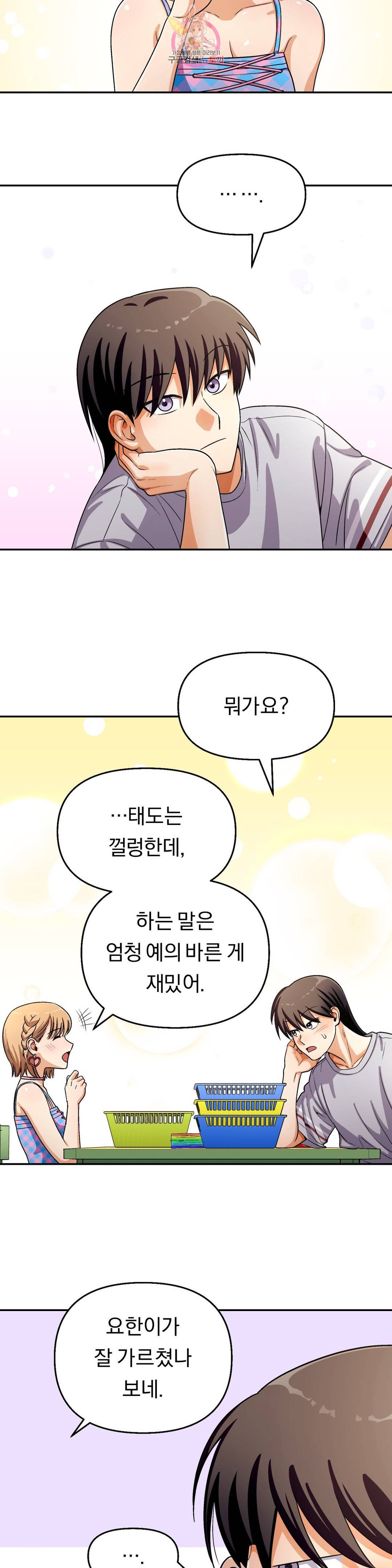 지고지순 109화 14
