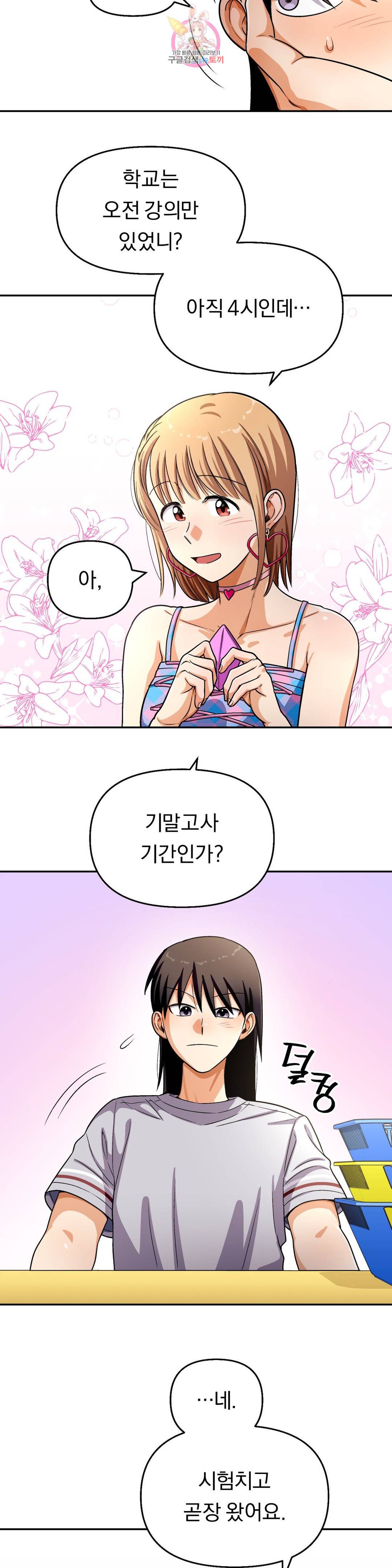 지고지순 109화 15