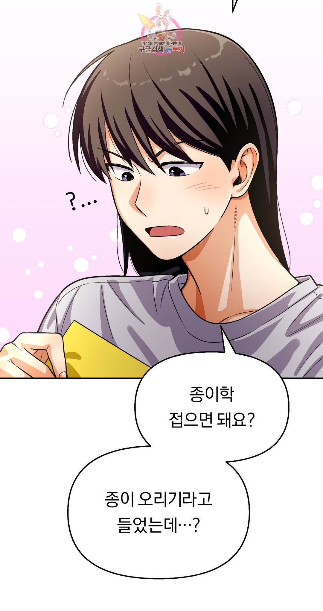 지고지순 109화 16