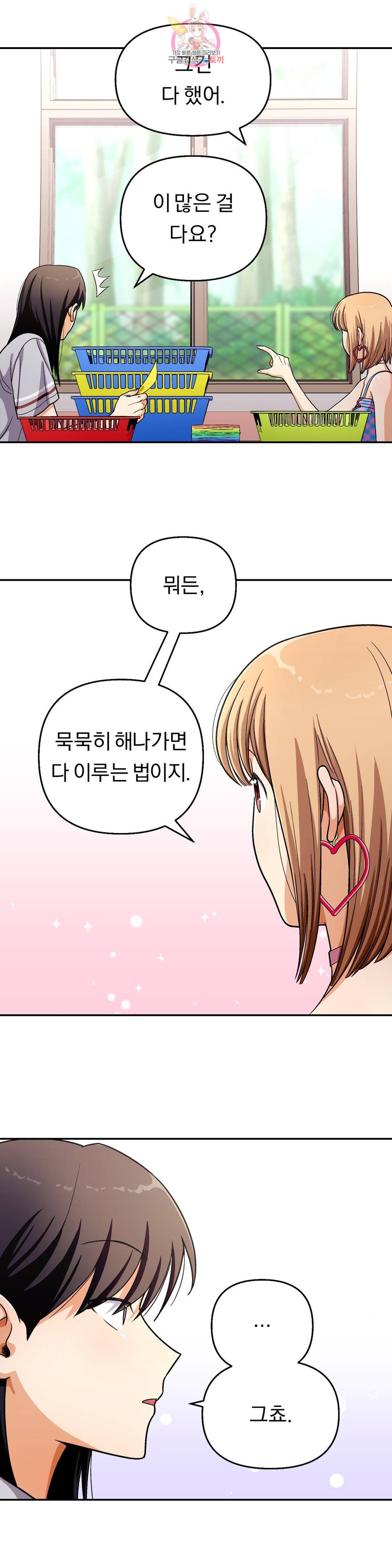 지고지순 109화 17