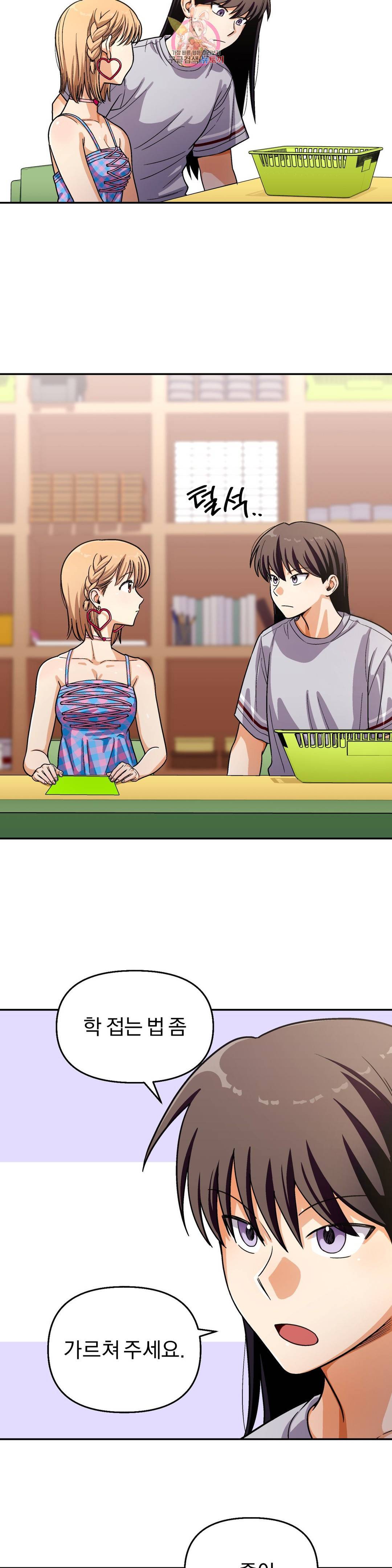 지고지순 109화 19