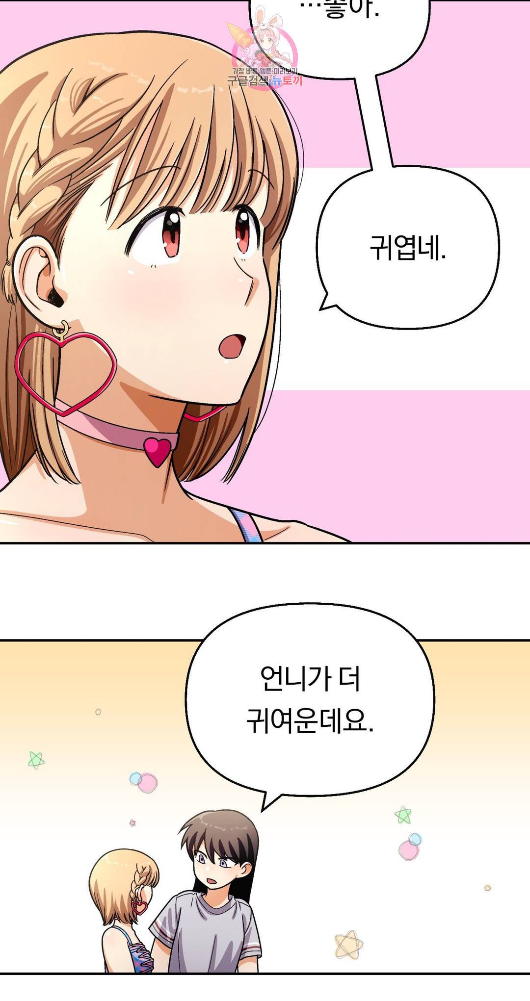 지고지순 109화 20