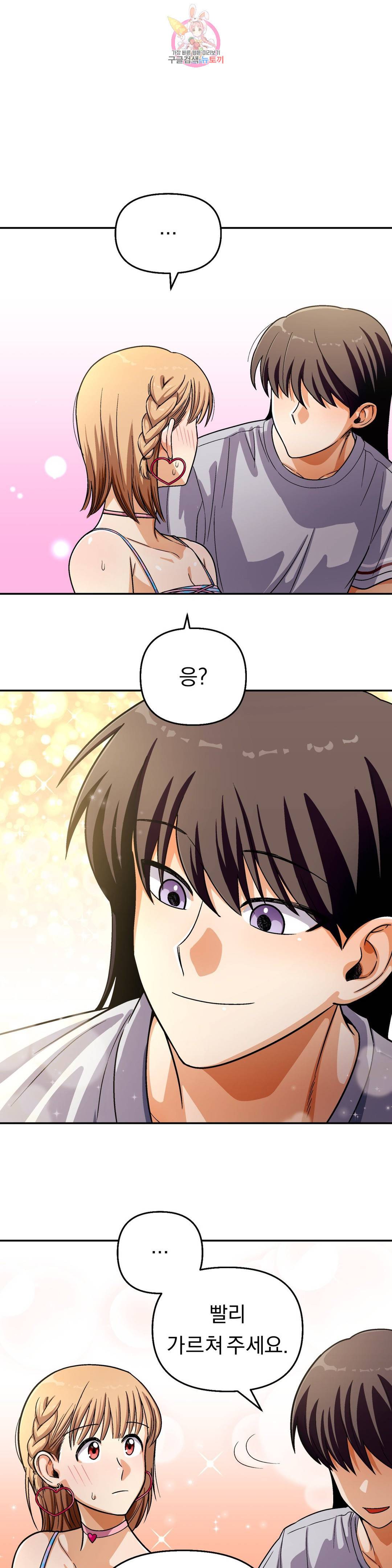 지고지순 109화 21