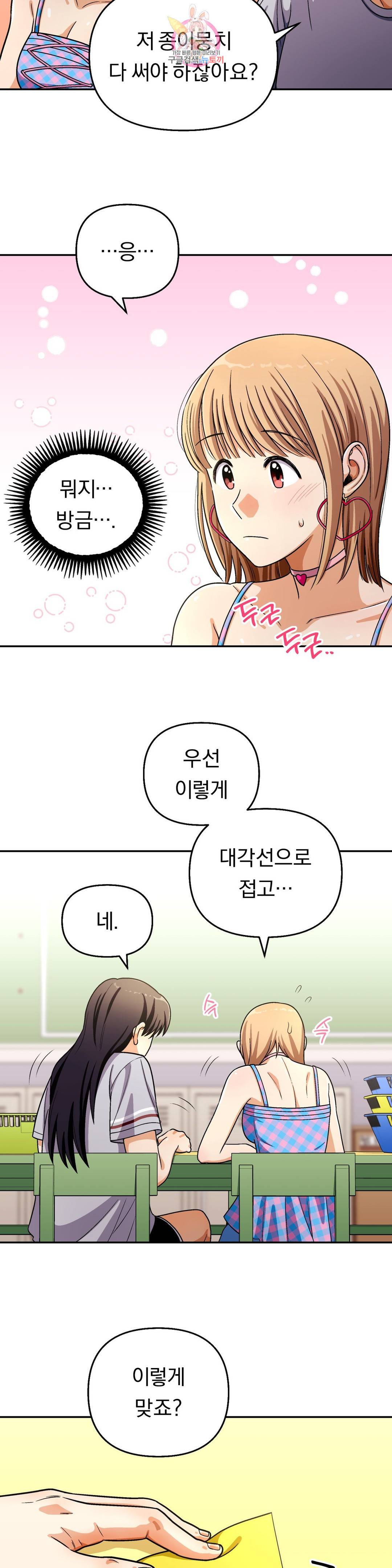 지고지순 109화 22