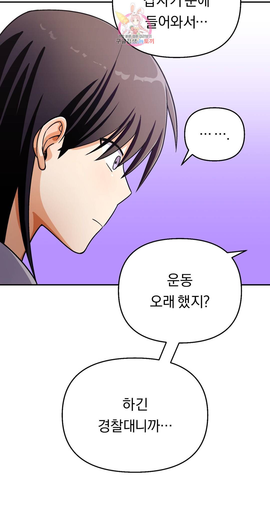 지고지순 109화 24