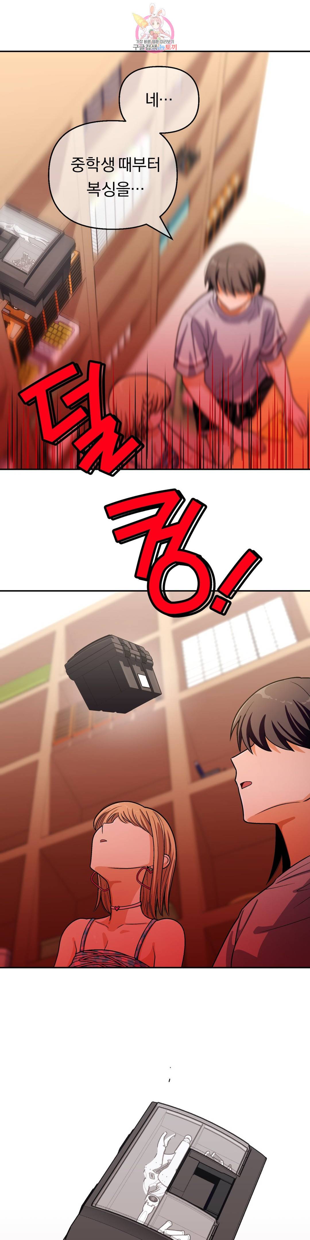 지고지순 109화 25