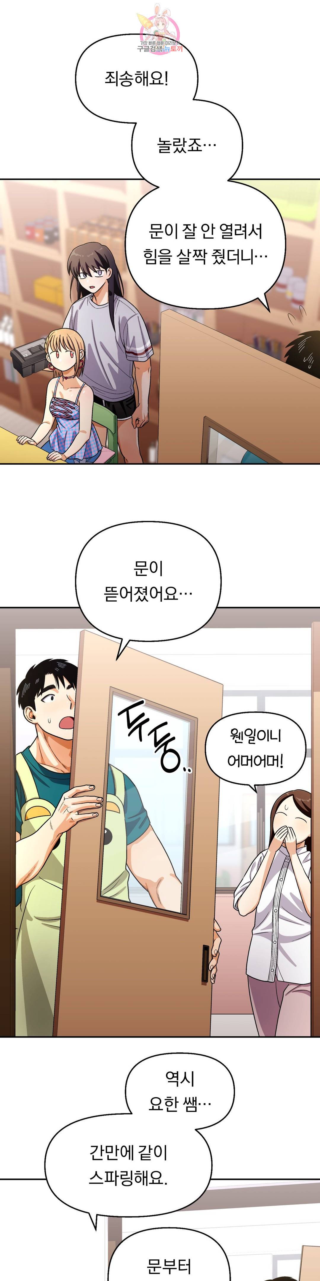 지고지순 109화 29