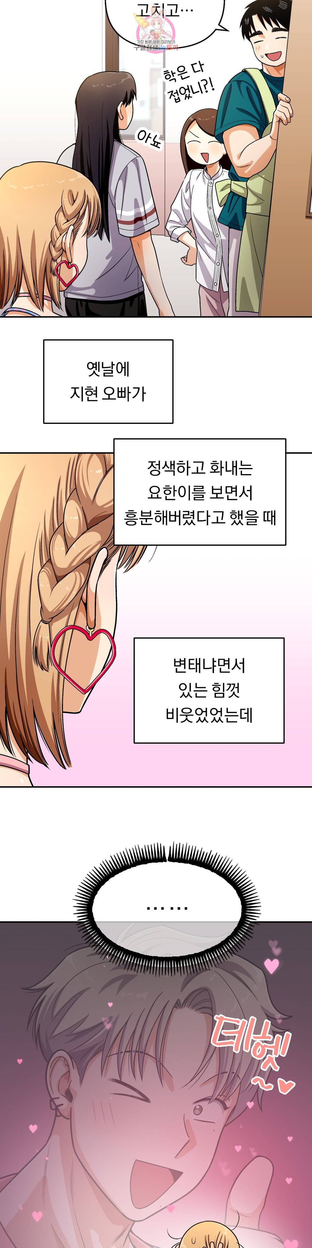 지고지순 109화 30