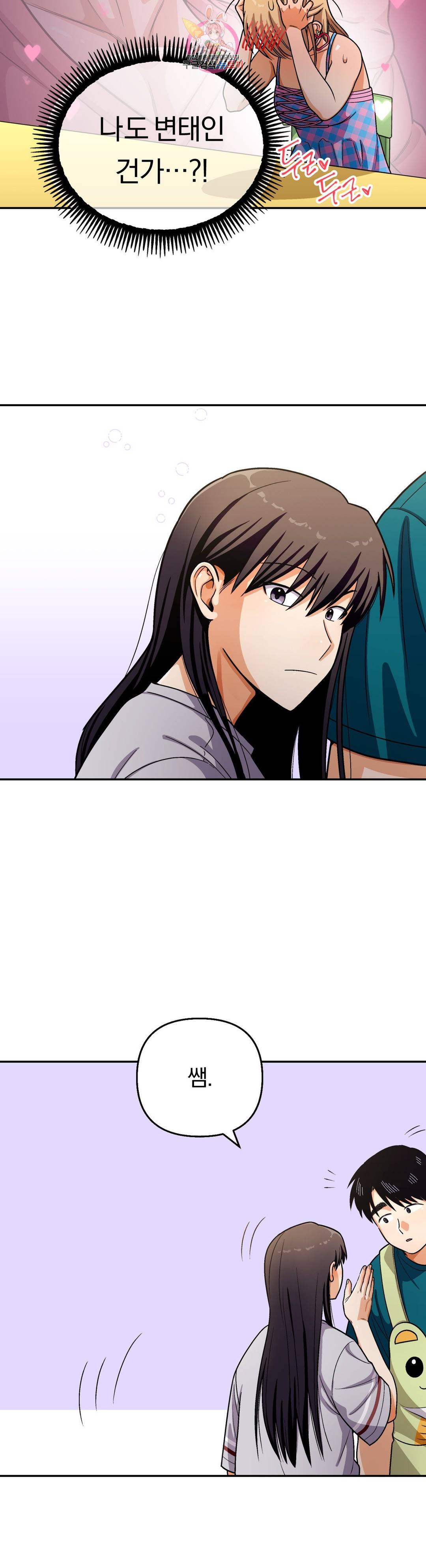 지고지순 109화 31