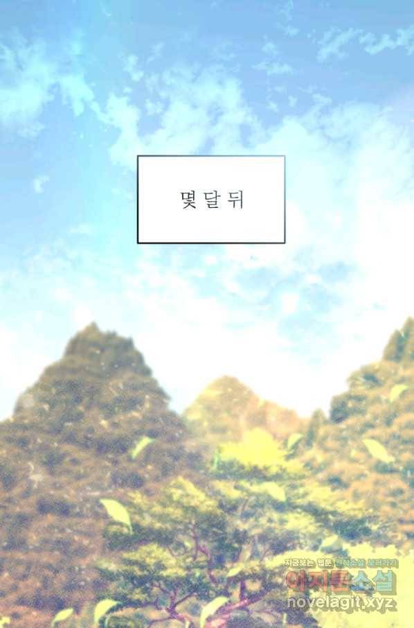 공주, 선비를 탐하다 79화 1