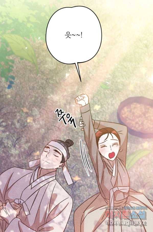 공주, 선비를 탐하다 79화 3