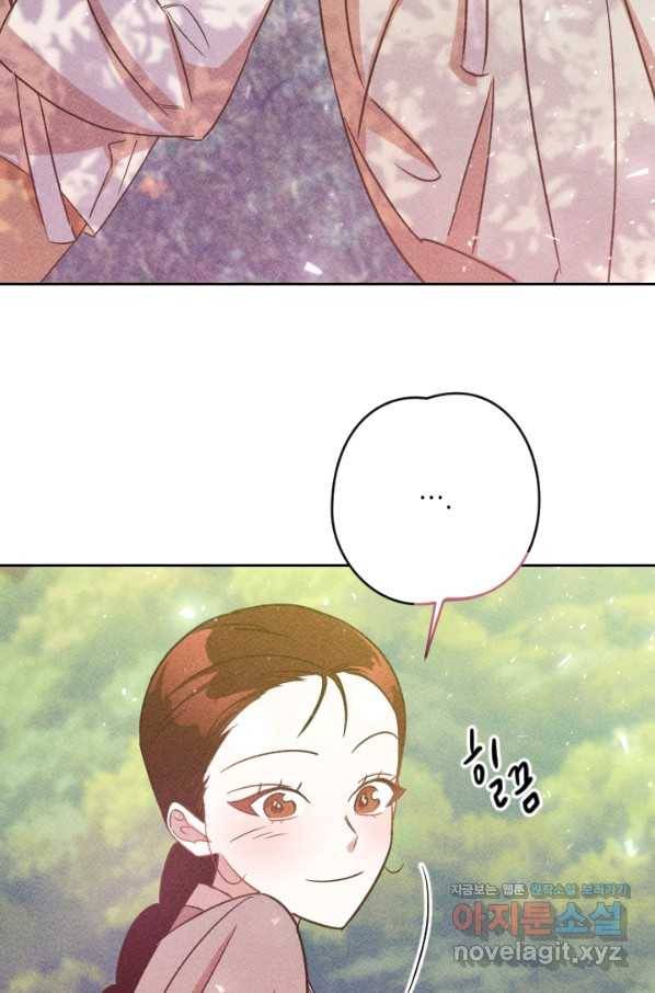 공주, 선비를 탐하다 79화 4