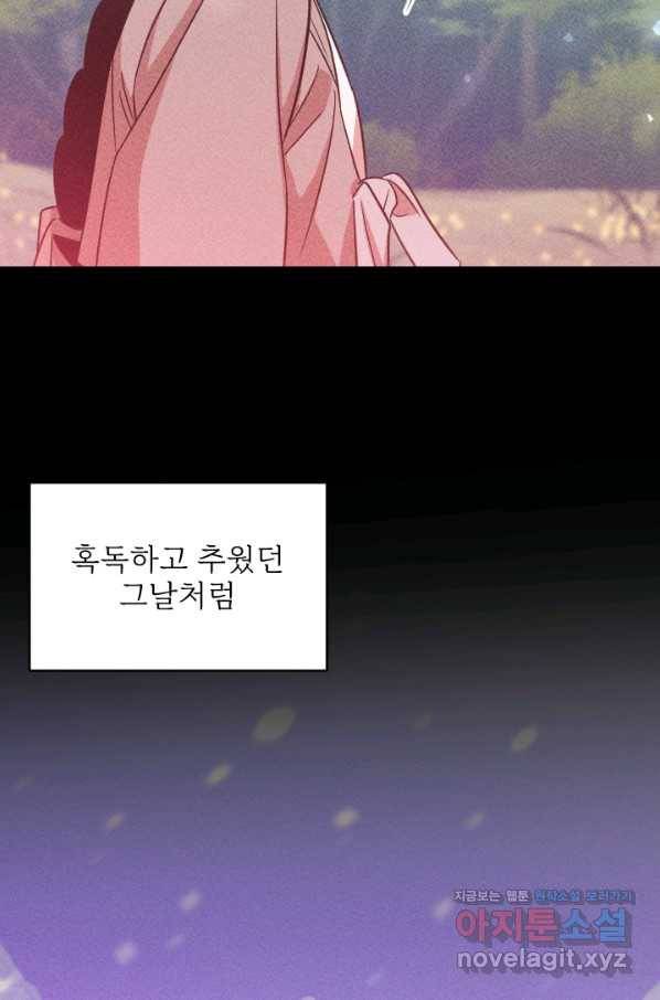 공주, 선비를 탐하다 79화 5