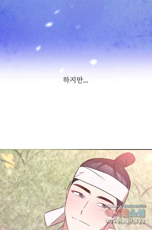 공주, 선비를 탐하다 79화 7