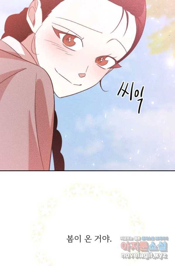 공주, 선비를 탐하다 79화 9