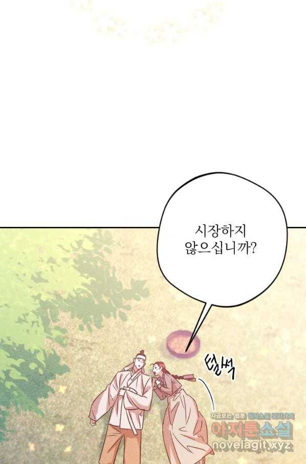 공주, 선비를 탐하다 79화 10