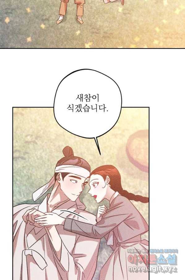 공주, 선비를 탐하다 79화 11