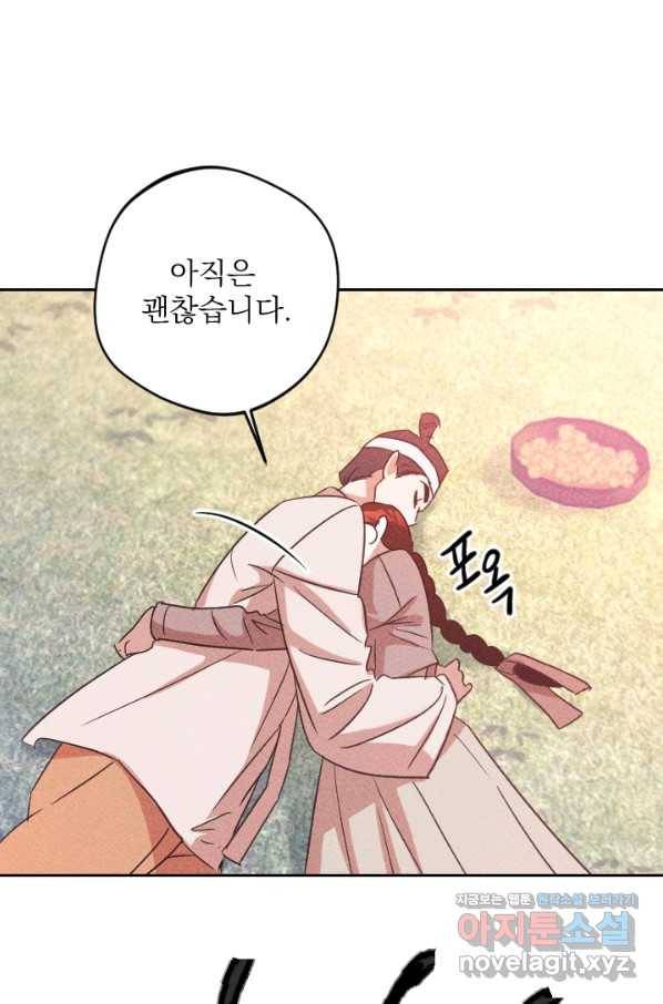 공주, 선비를 탐하다 79화 13