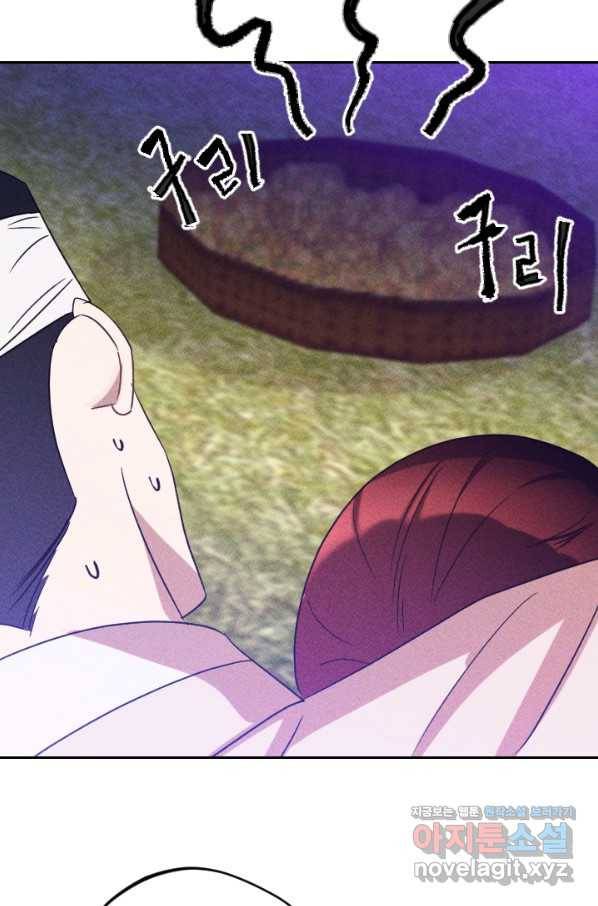 공주, 선비를 탐하다 79화 14