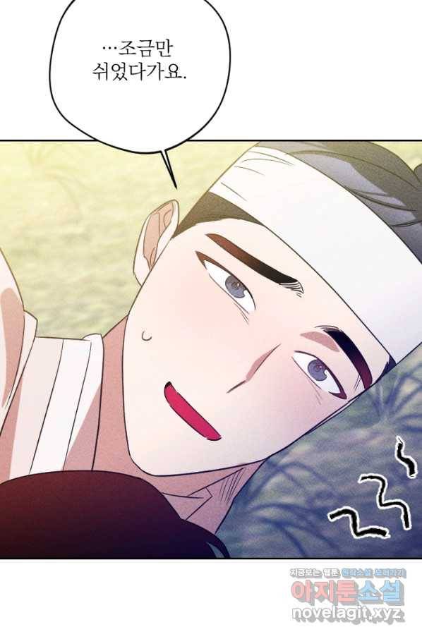 공주, 선비를 탐하다 79화 15