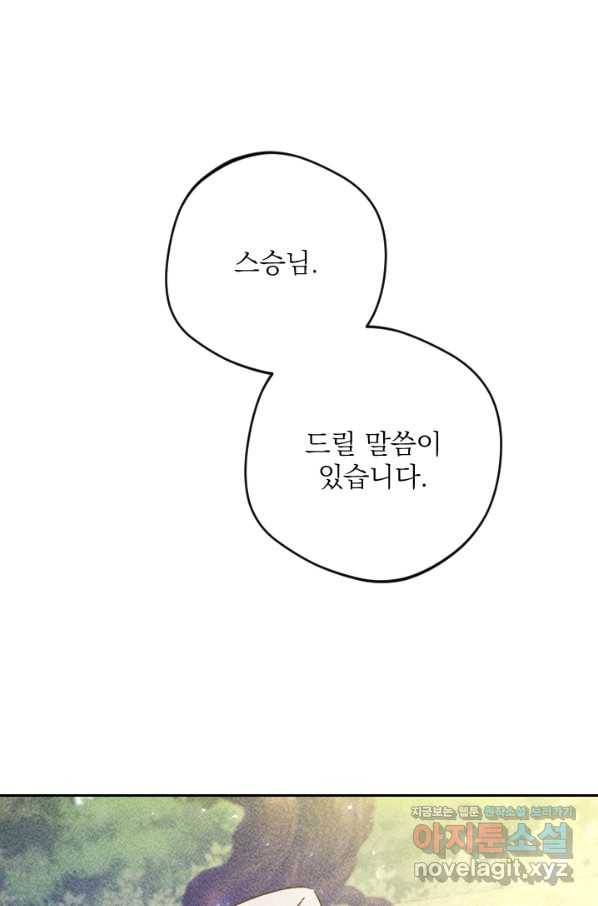 공주, 선비를 탐하다 79화 16