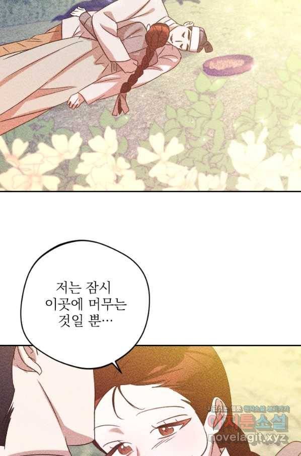 공주, 선비를 탐하다 79화 17