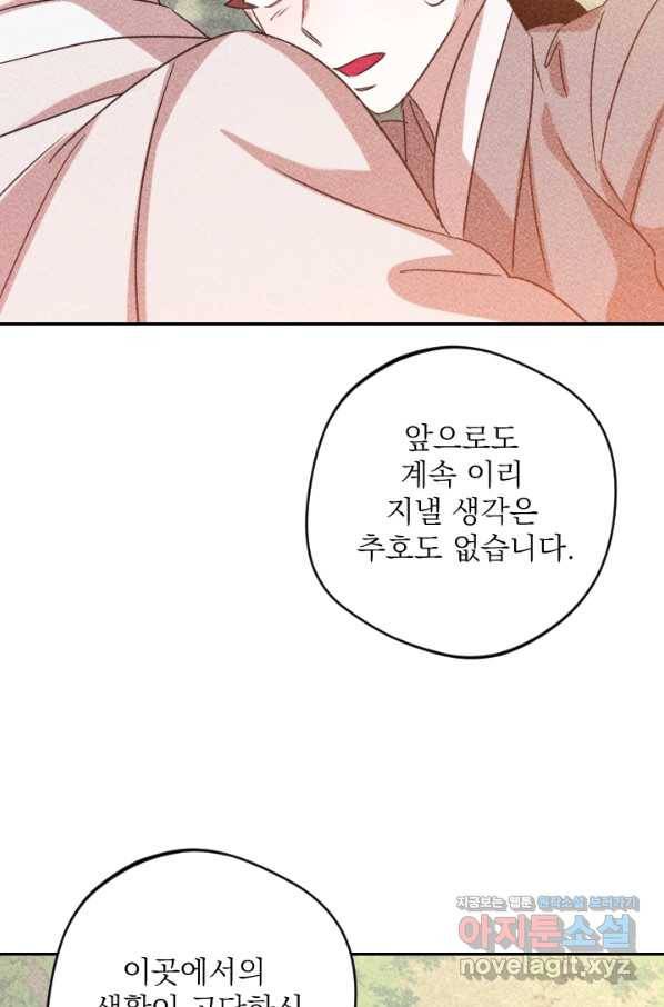 공주, 선비를 탐하다 79화 18