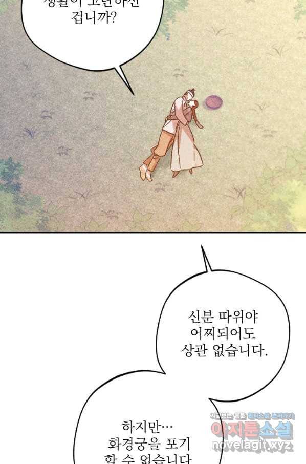 공주, 선비를 탐하다 79화 19