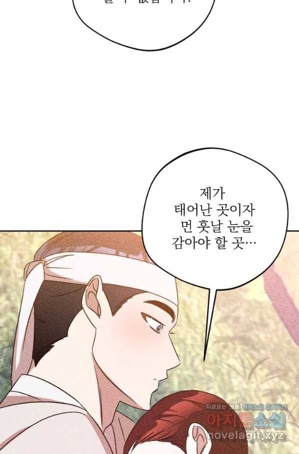 공주, 선비를 탐하다 79화 20