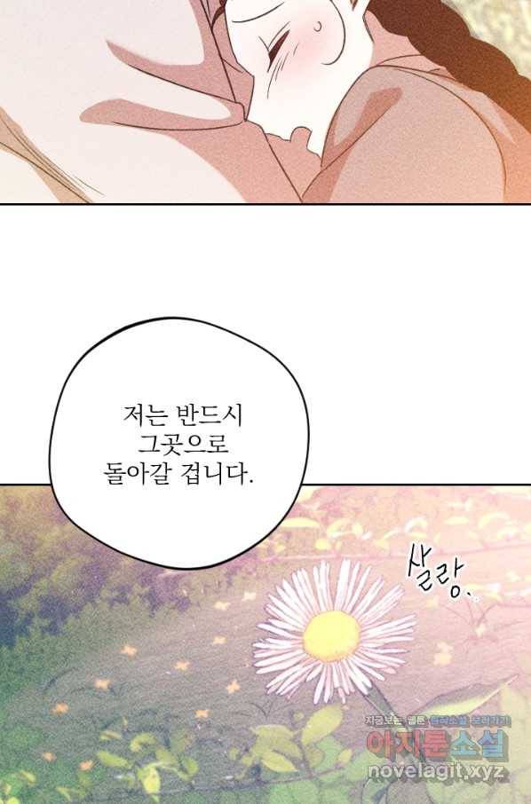 공주, 선비를 탐하다 79화 21