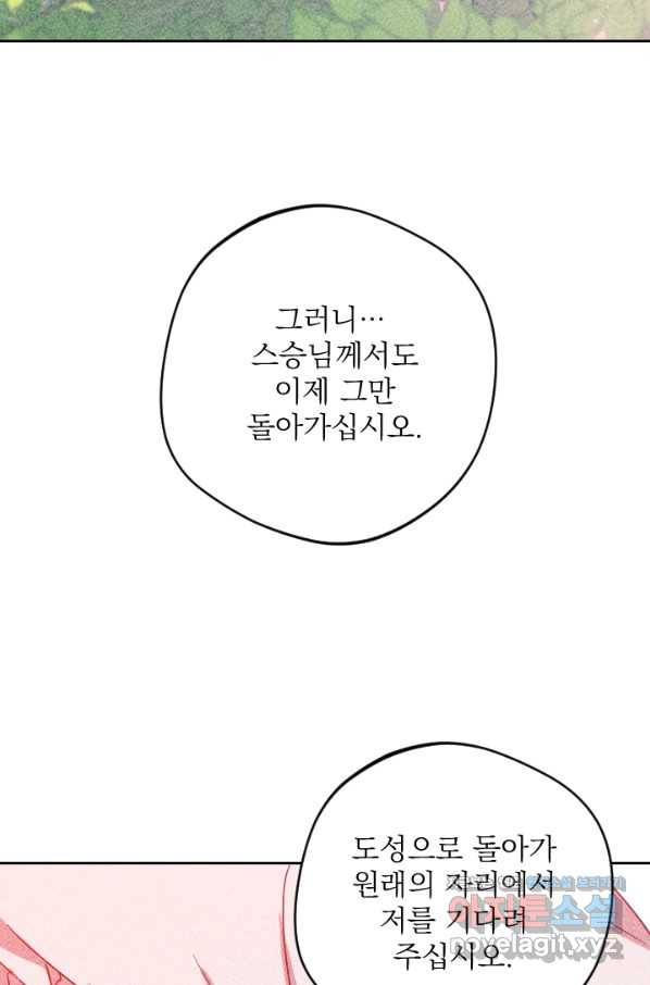 공주, 선비를 탐하다 79화 22