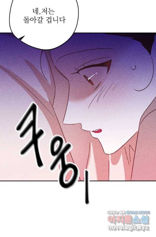 공주, 선비를 탐하다 79화 24